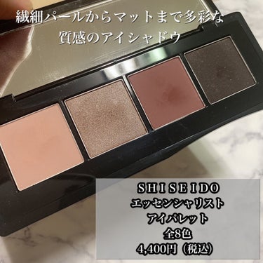 エッセンシャリスト アイパレット 08 Jizoh Street Reds/SHISEIDO/アイシャドウパレットを使ったクチコミ（2枚目）