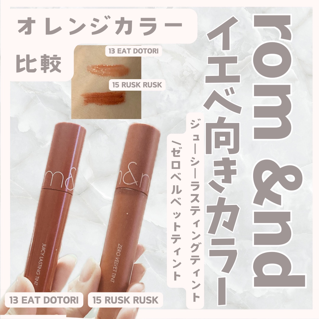 ゼロベルベットティント/rom&nd/リップティントを使ったクチコミ（1枚目）