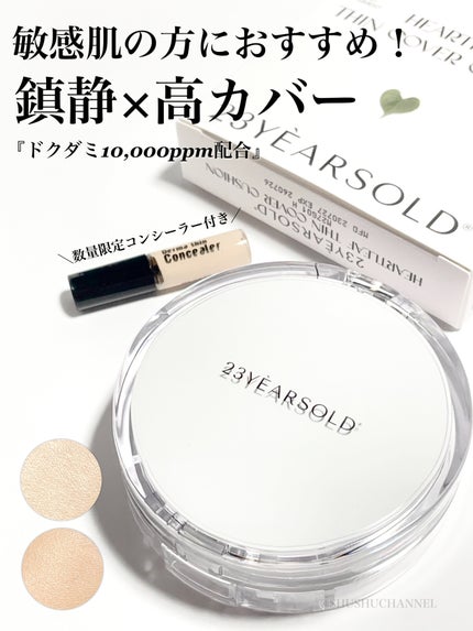 ハートリーフシーンカバークッション/23years old/クッションファンデーションを使ったクチコミ(1枚目)