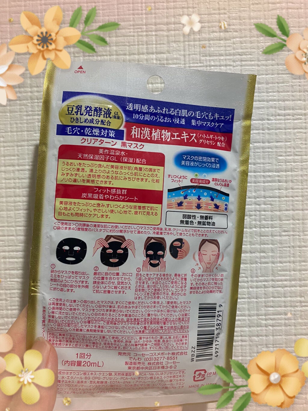 黒マスク/クリアターン/シートマスク・パックを使ったクチコミ(2枚目)