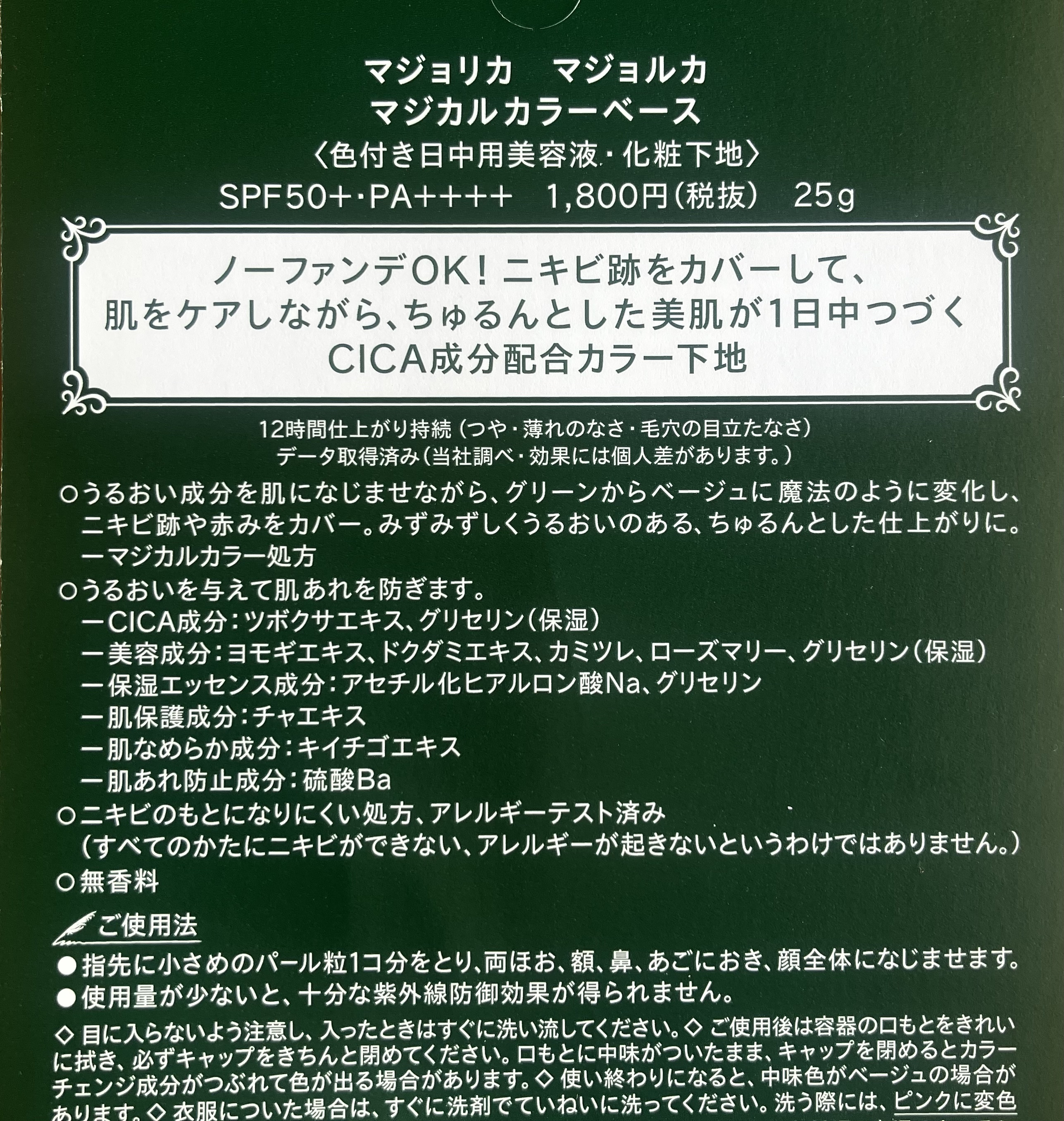 マジカルカラーベース/MAJOLICA MAJORCA/化粧下地を使ったクチコミ（2枚目）