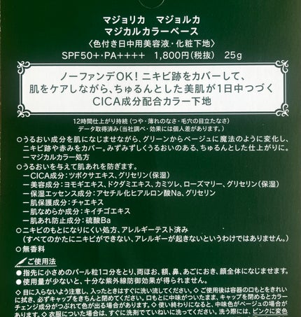 マジカルカラーベース/MAJOLICA MAJORCA/化粧下地を使ったクチコミ(2枚目)