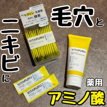 ˗ 

🟡 ビタプル リペア クリアウォッシングフォーム
ビタミン*1×乳酸菌*2×クレイの力で、毛穴汚れ・ニキビを徹底ケア。アミノ酸泡のやさしいクリーミー泡で、あれがちな肌もしっとり感のある肌へ。
*1 ニコチン酸アミド・D-パントテニルアルコール・BG(保湿)
*2 セイヨウナシ果汁発酵液BG(保湿)

《使用感》
こんなぷるんぷるんのテクスチャー、洗顔クリームで見たことがない😂
可愛らしささえ感じるくらいの見た目。
泡立てネットでもっこもこに泡立ち、流しやすい。
低刺激性でつっぱり感なく、すっきりした洗心地。

- - - - - - - - - - - - - - - - - - - - - - - - - - - - - -

アミノ酸配合の泡で
荒れがちなお肌も優しく洗ってくれるそう🫧

日常使いにぴったりの洗顔フォーム💛

.
#PR  #ビタプル #クリアウォッシングフォーム の画像 その0