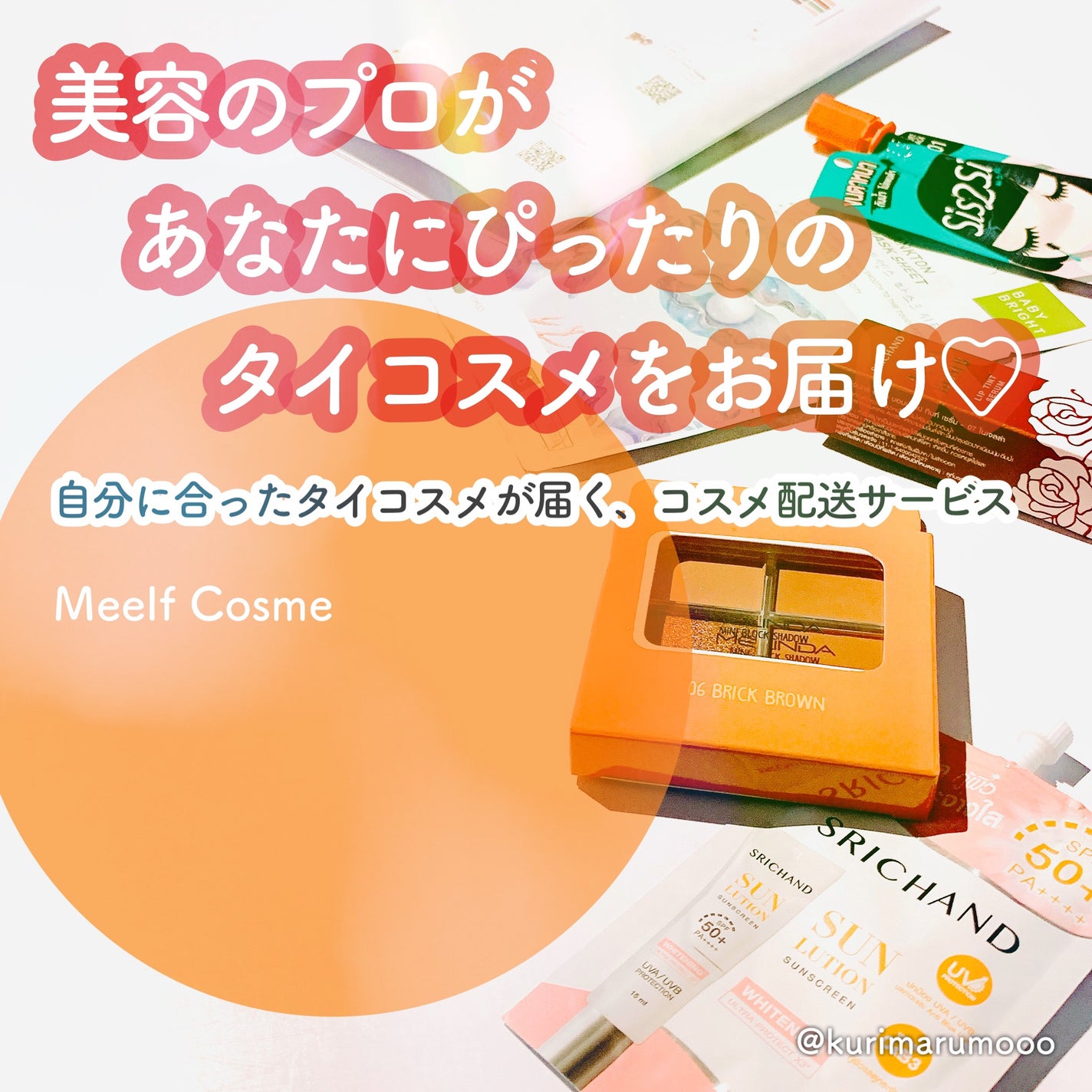 くりまるも🌰 ̖́- フォロバ on LIPS 「MeelfCosme(@meelf_cosme)様の美容のプロ..」(1枚目)