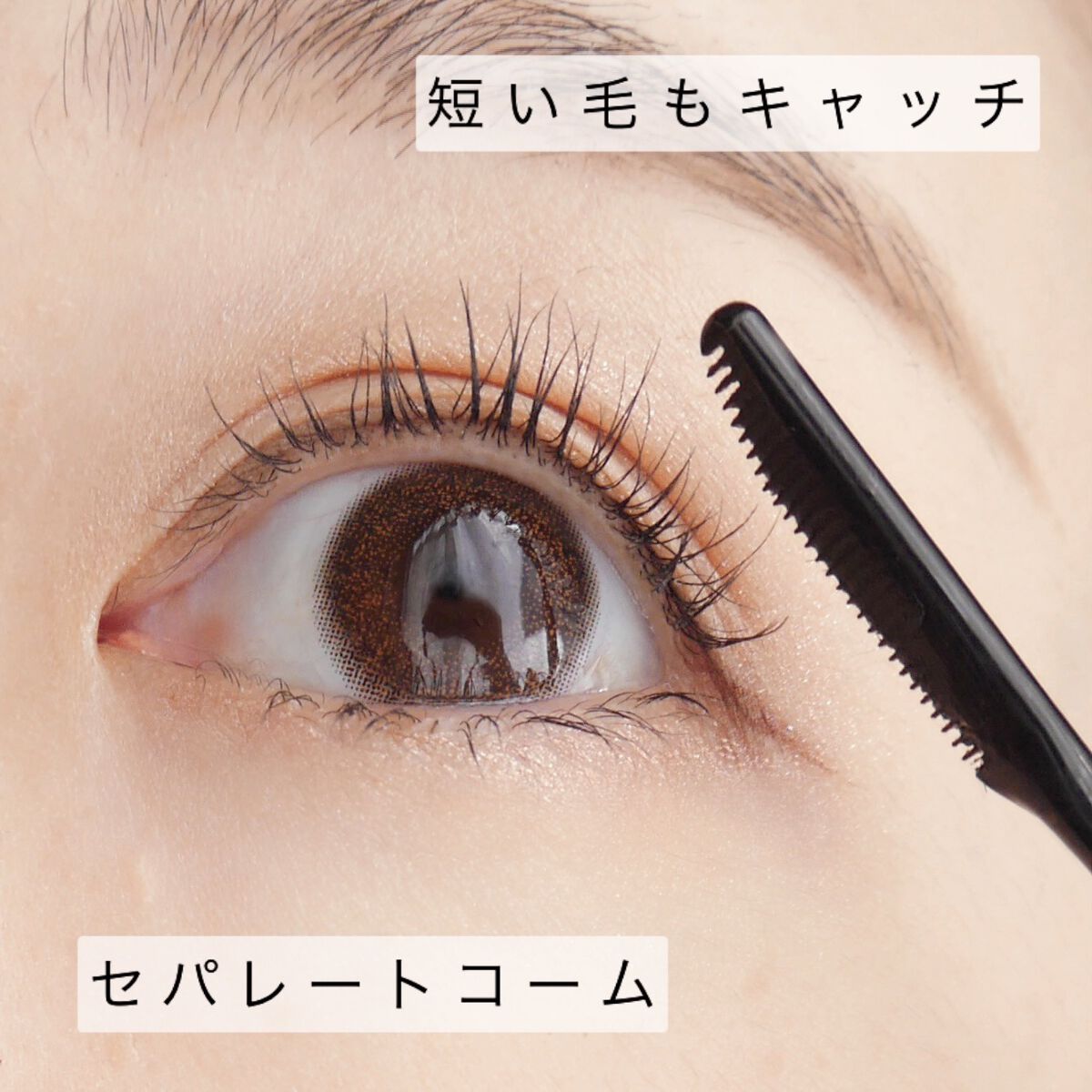 パーフェクトエクステンション マスカラ for カール/D-UP/マスカラを使ったクチコミ（2枚目）