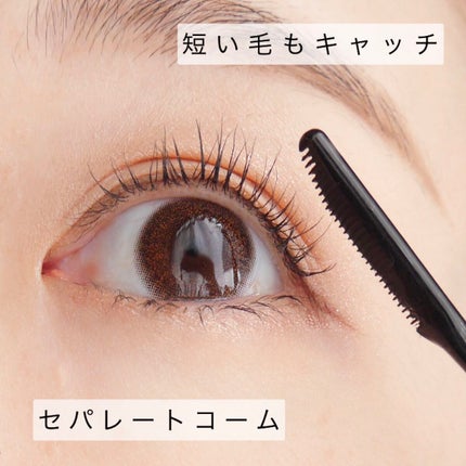 パーフェクトエクステンション マスカラ for カール/D-UP/マスカラを使ったクチコミ(2枚目)