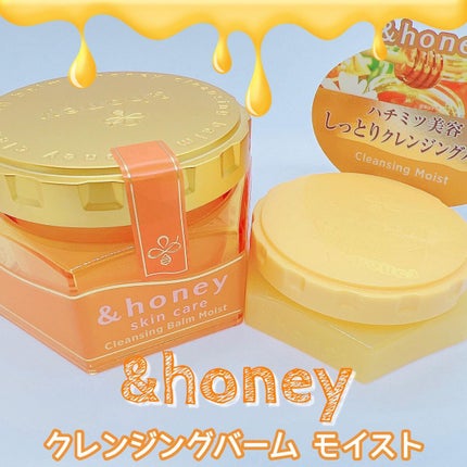 &honey クレンジングバーム モイスト/&honey/クレンジングバームを使ったクチコミ(1枚目)
