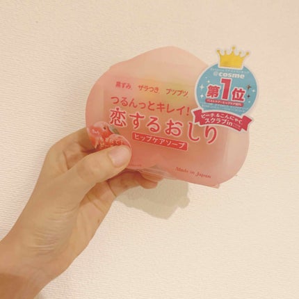 恋するおしり ヒップケアソープ/ペリカン石鹸/バスト・ヒップケアを使ったクチコミ(1枚目)