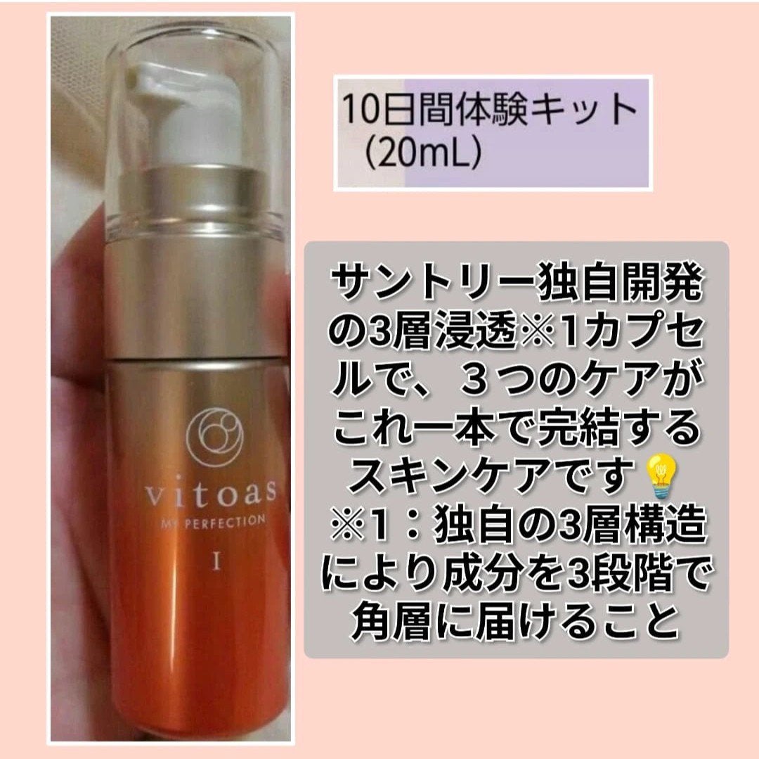 vitoas(ビトアス) マイパーフェクション I しっとり/vitoas/美容液を使ったクチコミ(4枚目)