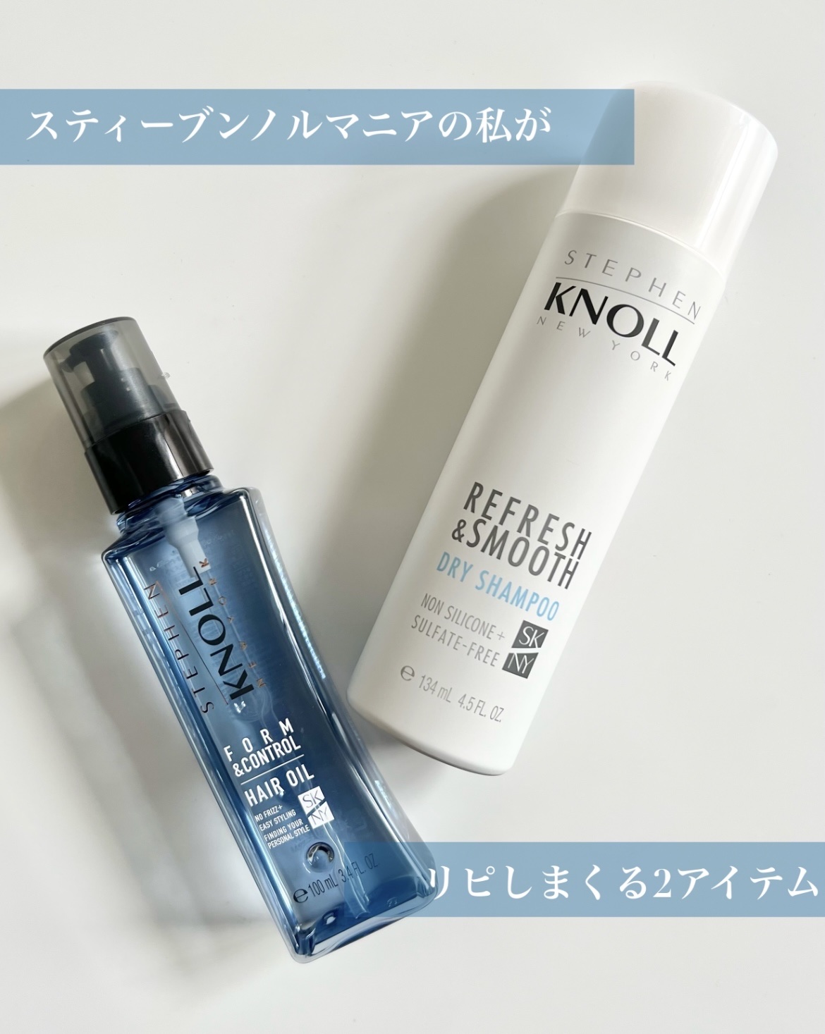 フォルムコントロール ヘアオイル Ｗ 100ml/スティーブンノル ニューヨーク/ヘアオイルを使ったクチコミ（1枚目）