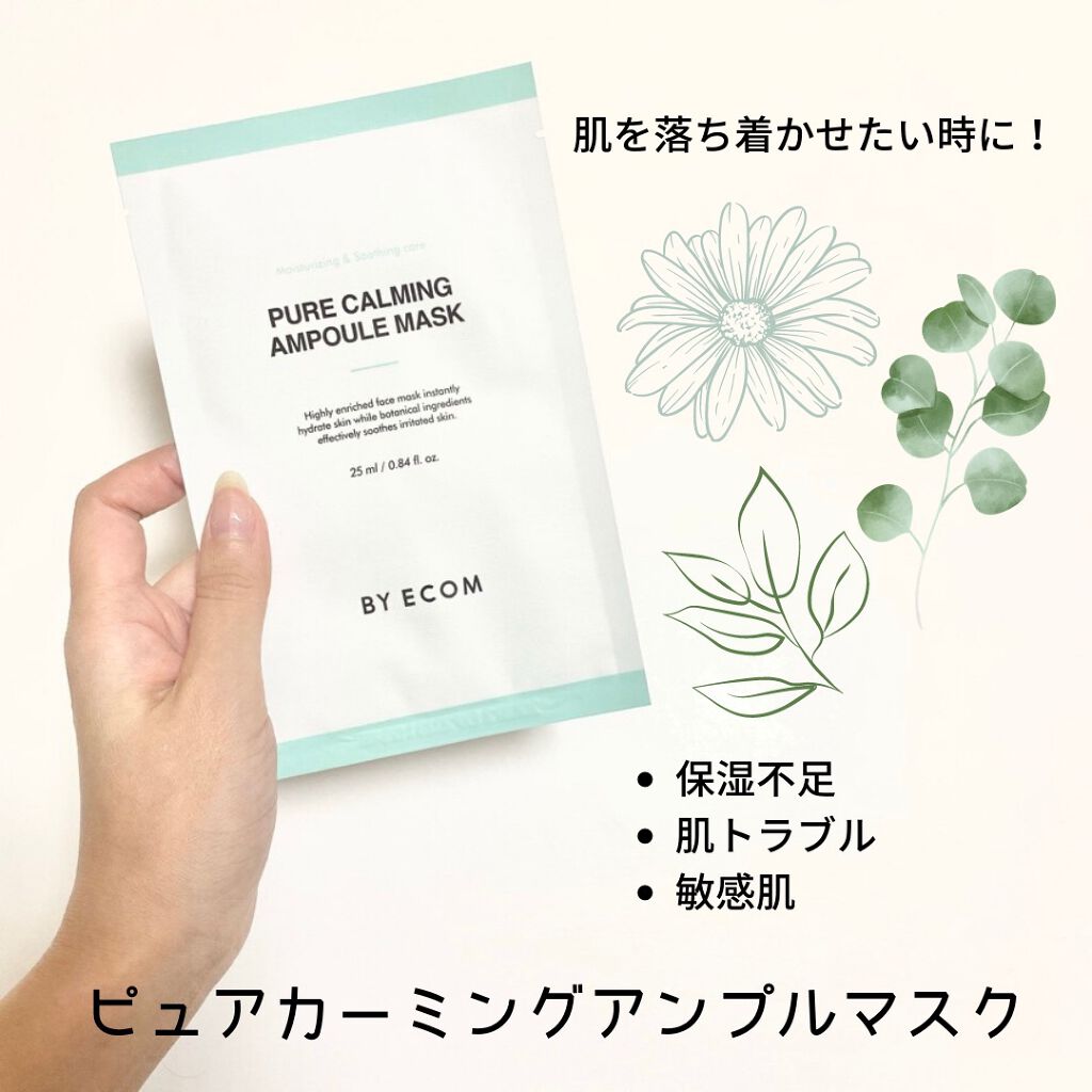 スポットイレーザー ビタマスク/BY ECOM/シートマスク・パックを使ったクチコミ（2枚目）