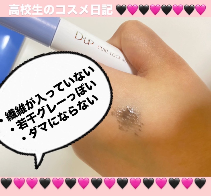 カールロックマスカラベース N/D-UP/マスカラ下地を使ったクチコミ（2枚目）
