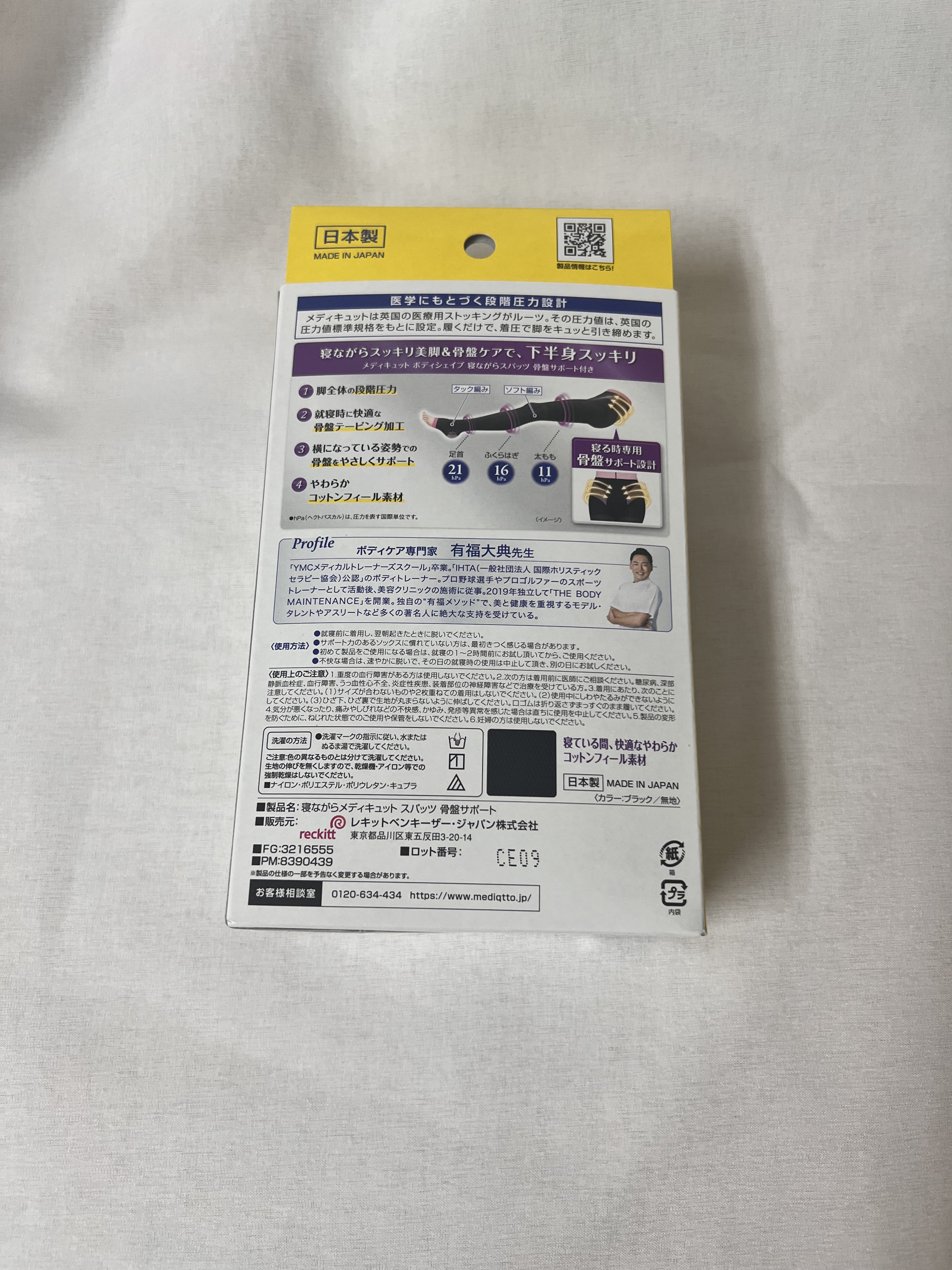 寝ながらメディキュット スパッツ 骨盤テーピング Mサイズ/メディキュット/着圧ソックス・レギンスを使ったクチコミ（2枚目）