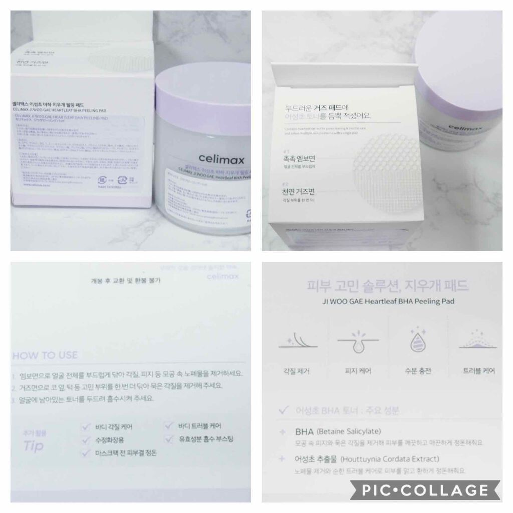 BHA消しゴムピーリングパッド/celimax/トナーパッドを使ったクチコミ（3枚目）