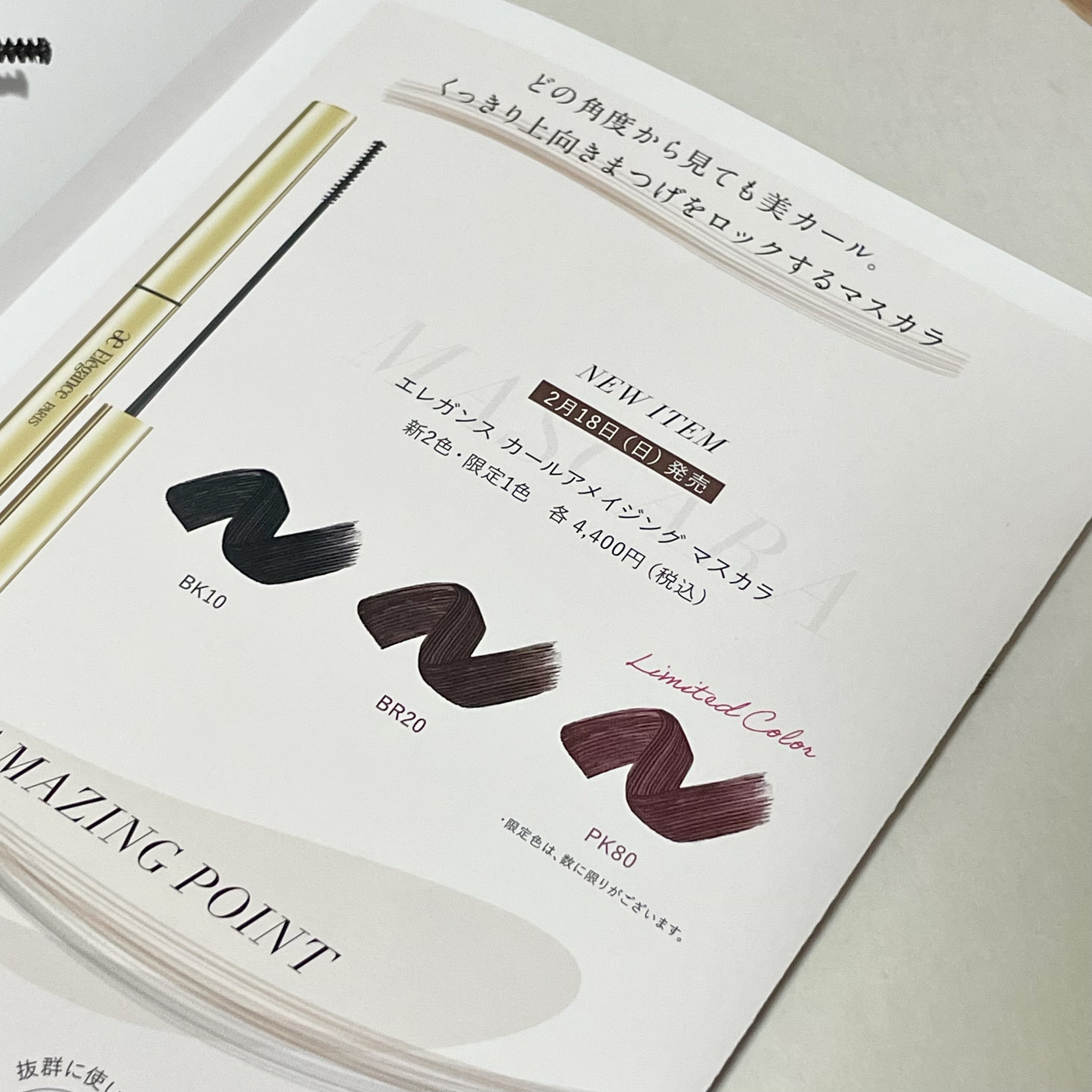 カールアメイジング マスカラ PK80（限定色）/Elégance/マスカラを使ったクチコミ（1枚目）