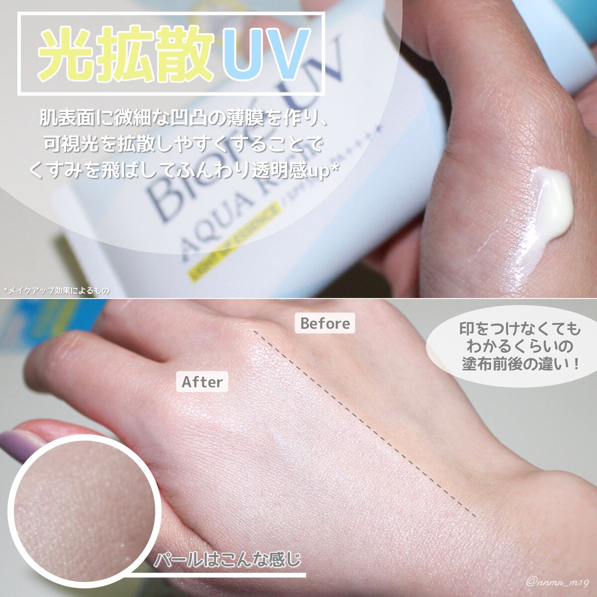 ビオレUV アクアリッチ ライトアップエッセンス/ビオレ/日焼け止めクリームを使ったクチコミ（3枚目）