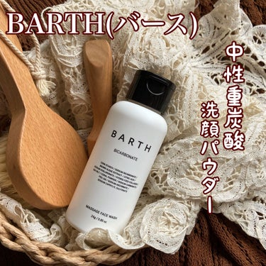 Massage Face Wash 中性重炭酸洗顔パウダー/BARTH/洗顔パウダーを使ったクチコミ（1枚目）