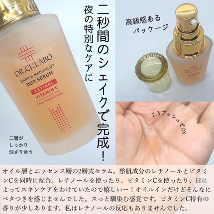 エンリッチ メディカリフト デュオセラム/ドクターシーラボⓇ/美容液を使ったクチコミ(3枚目)