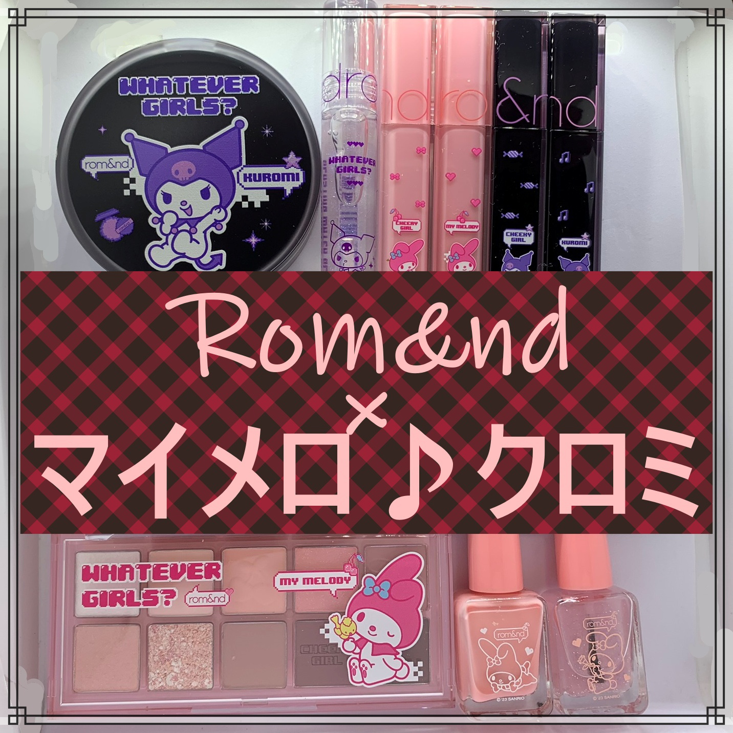 バラ売り可能　ロムアンド ベターザンパレット マイメロディ クロミ 2個セット Amazon.co.jp: ロムアンド X サンリオキャラクターズ BETTER