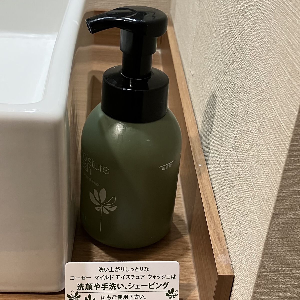 HOTEL VISTA NAGOYA Nishiki 
1月下旬
にて

YouTubeコメント欄から来ていただいた方ありがとうございます。

香りがすごくよく、モチっとしているのに泡切れがいいという抜群の使用感！！
⭐️+1
なのに、2.