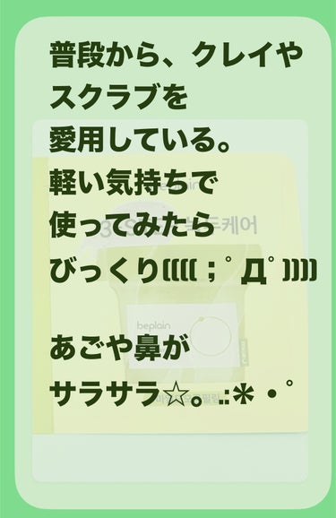 beplain 緑豆クレイマスクパックのクチコミ「びっくりするほど⋯。

beplain
緑豆クレイマスクパック
(サンプル使用)

✂ーーーー.....」（2枚目）