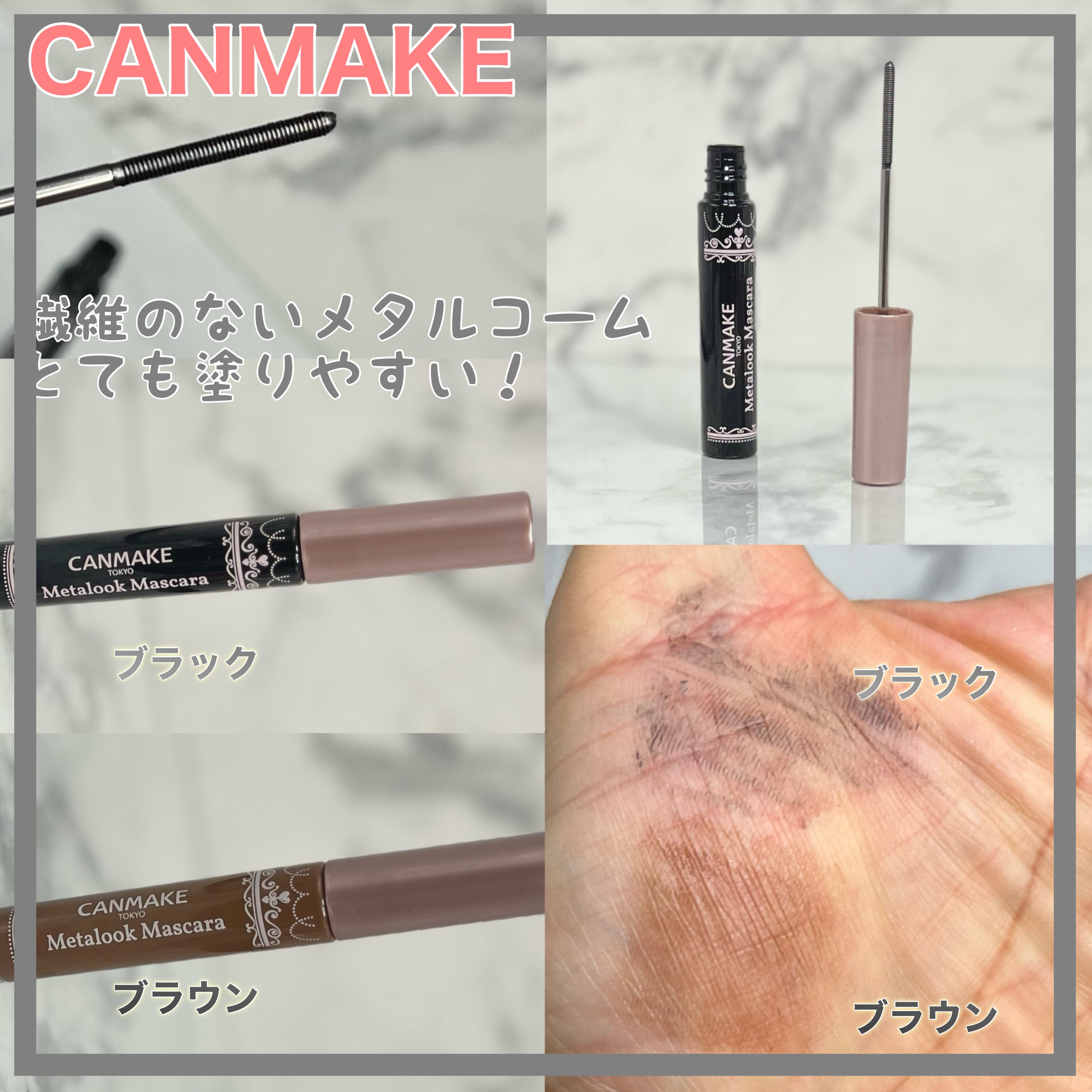 メタルックマスカラ/キャンメイク/マスカラを使ったクチコミ（3枚目）