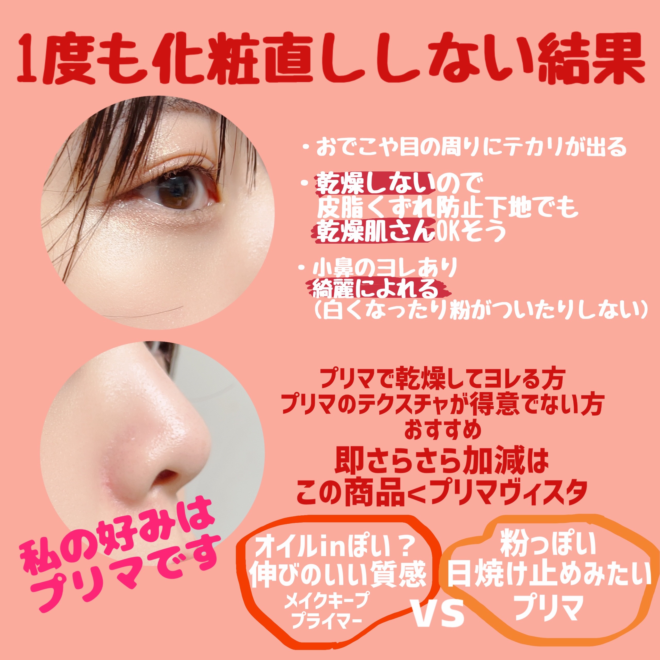 スキンプロテクトベース＜皮脂くずれ防止＞SPF50/プリマヴィスタ/化粧下地を使ったクチコミ（2枚目）