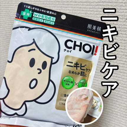 CHOIè¬çšãã¹ã¯ ãããã±ã¢ å»è¬éšå€å/èçŸç²Ÿ/ã·ãŒããã¹ã¯ã»ããã¯ã䜿ã£ãã¯ãã³ãïŒ1æç®ïŒ