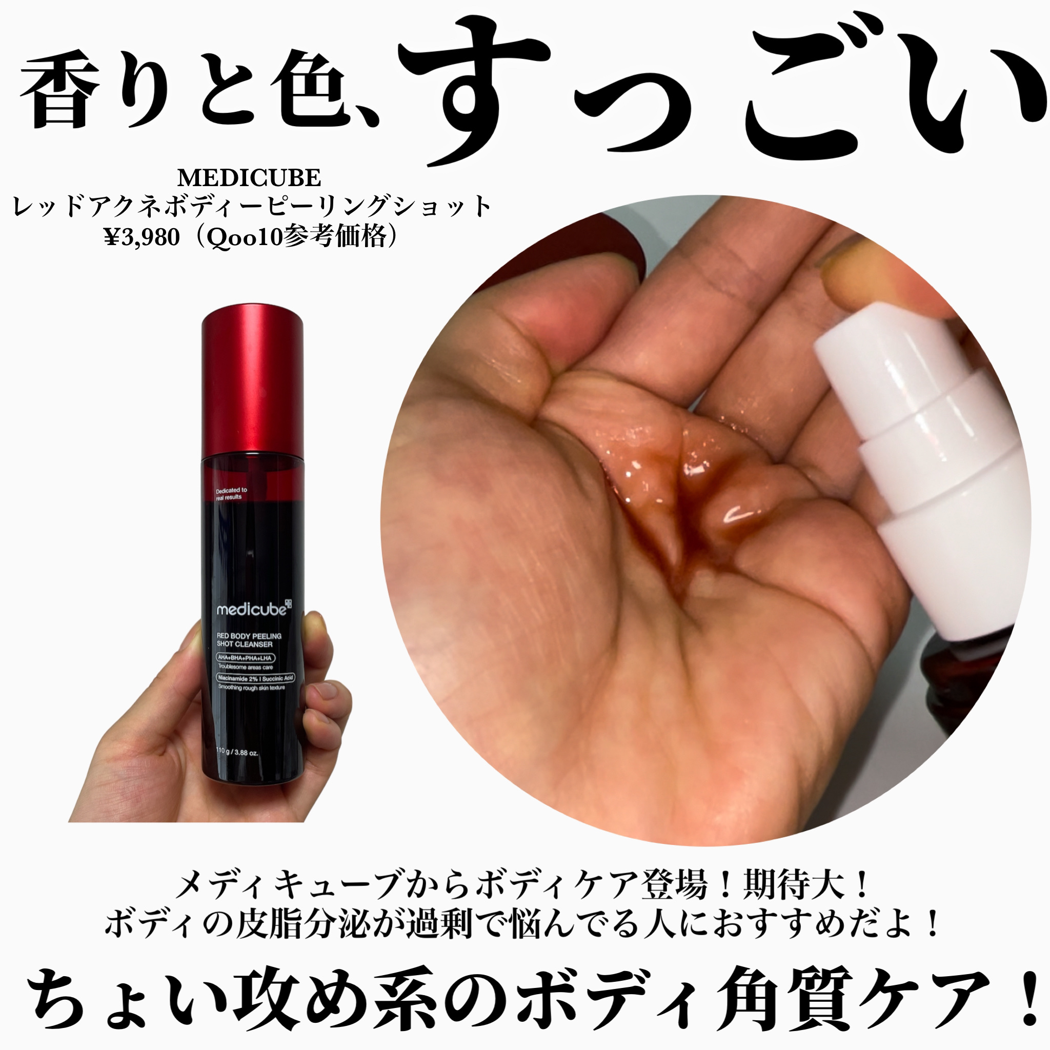 MEDICUBE レッドアクネ ボディピーリングショットのクチコミ「＼吹きかけて流すだけ！／

MEDICUBE
レッドアクネボディーピーリングショット
¥3,9.....」（2枚目）