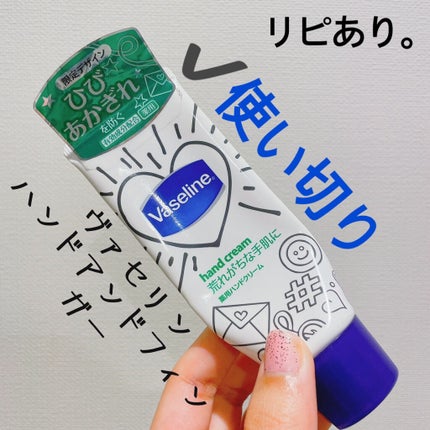 薬用ハンド&フィンガー/ヴァセリン/ハンドクリームを使ったクチコミ(1枚目)