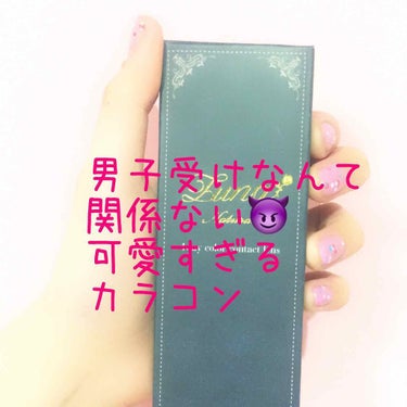 ⚠️汚い目元すみません。

久しぶりにカラコンほしー
と思って
Qoo10でみてたら
めちゃくちゃ可愛いコンタクトを
見つけた💒

まじで可愛い
ちゅるん、
今流行りの
ちゅるん、🍤🍤

銀髪だし
派手