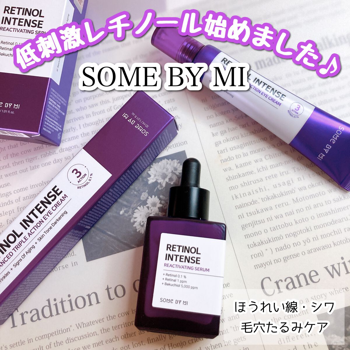 レチノールインテンシブ アドバンスドトリプルアクションアイクリーム/SOME BY MI/アイケア・アイクリームを使ったクチコミ（1枚目）