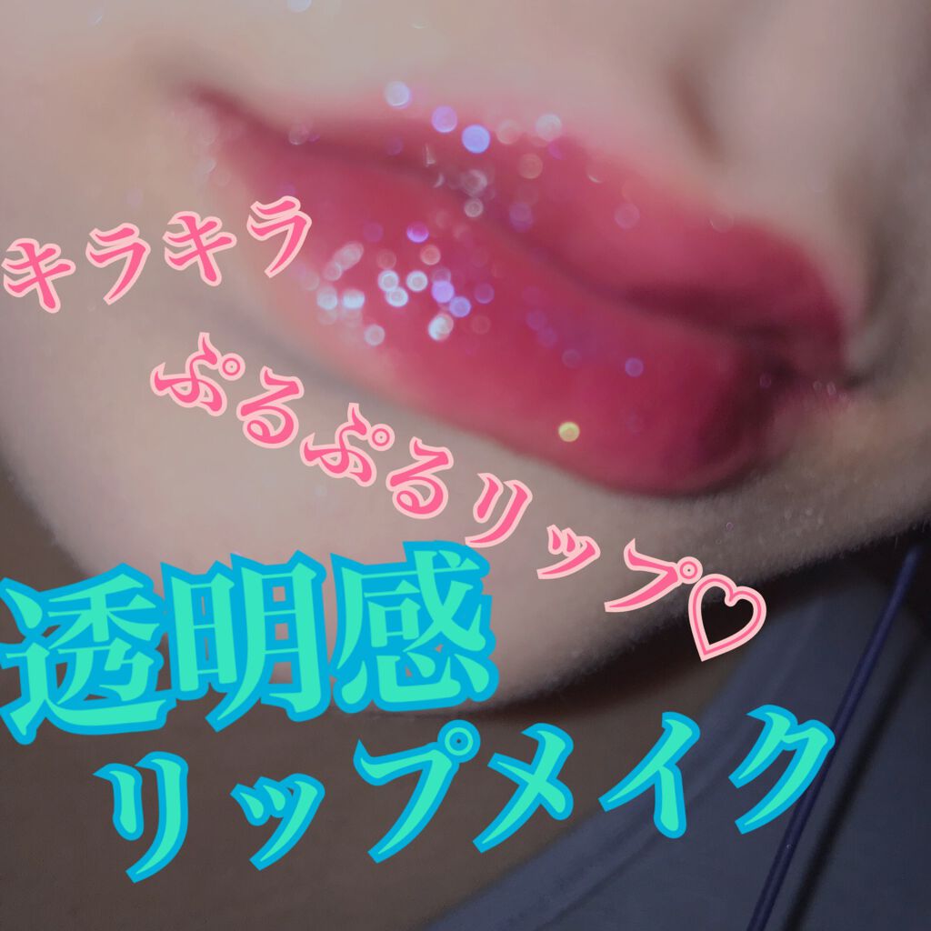 ハニーポンプ リップエッセンス/MAJOLICA MAJORCA/リップ美容液を使ったクチコミ(1枚目)