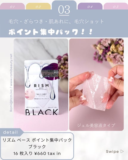 リズム べース ポイント集中パック(ブラック)/RISM/シートマスク・パックを使ったクチコミ(1枚目)