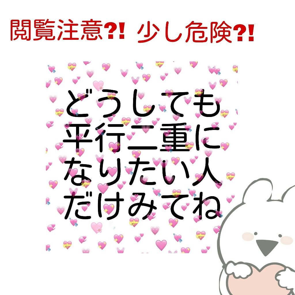 アイトーク/アイトーク/二重まぶた用アイテムを使ったクチコミ（1枚目）
