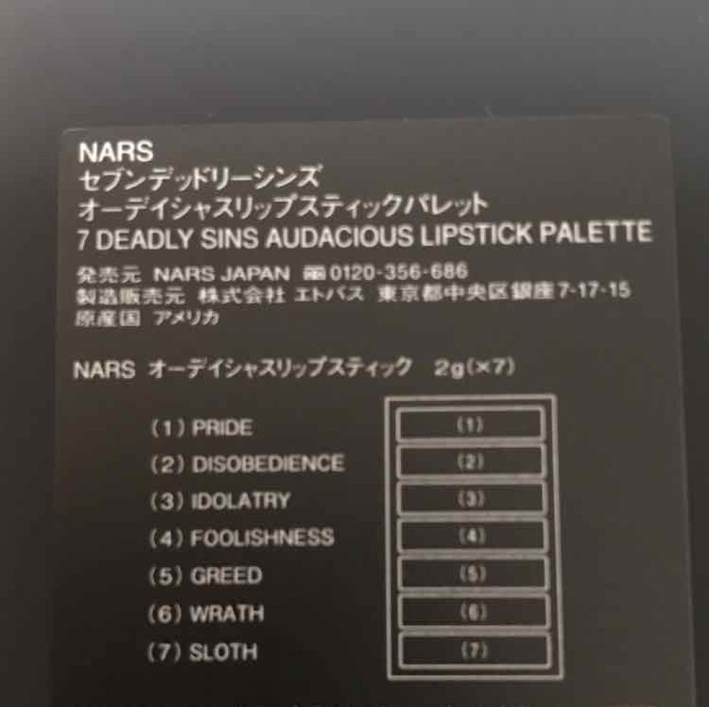 セブンデッドリーシンズ オーデイシャスリップスティックパレット/NARS/口紅を使ったクチコミ（3枚目）