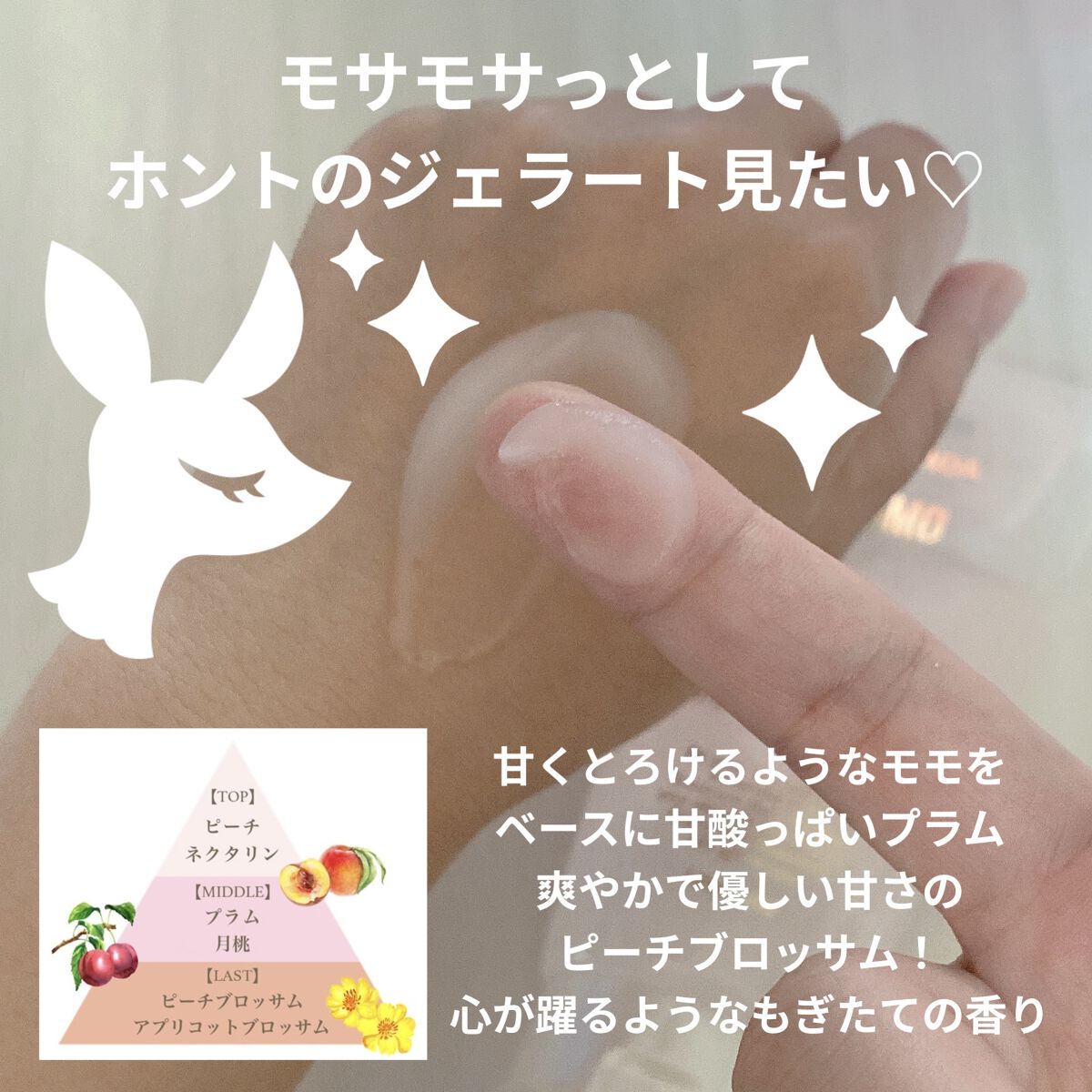 モイストボディジェラート モモ/フェルナンダ/ボディクリームを使ったクチコミ（3枚目）