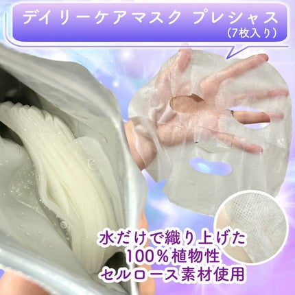 デイリーケアマスク プレシャス/RISM/シートマスク・パックを使ったクチコミ(6枚目)