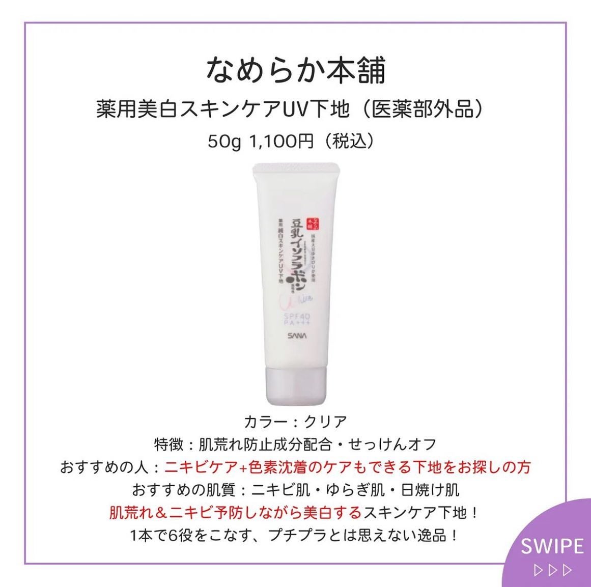 UVプロテクション AC<エアリーモイスチャー>/ACSEINE/化粧下地を使ったクチコミ(7枚目)