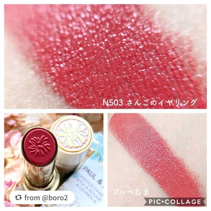 リップスティック N/PAUL & JOE BEAUTE/口紅を使ったクチコミ(2枚目)