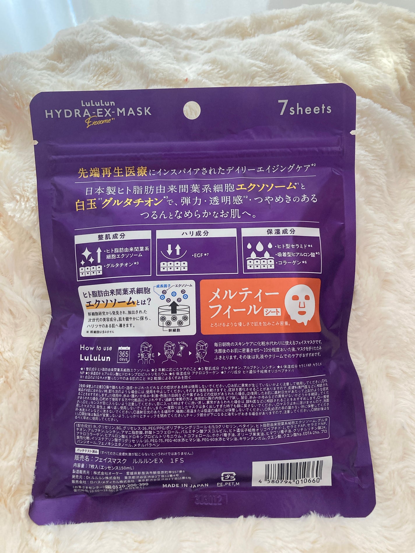 ルルルン ハイドラ EX マスク/ルルルン/シートマスク・パックを使ったクチコミ(2枚目)
