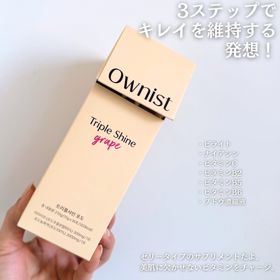 トリプルシャイン グレープ/Ownist/美容サプリメントを使ったクチコミ(2枚目)