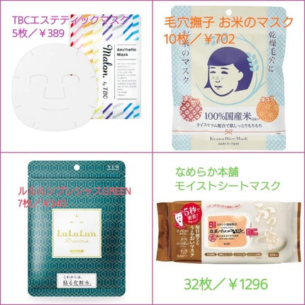 Malon.by TBC エステティックマスク/TBC/シートマスク・パックを使ったクチコミ(2枚目)