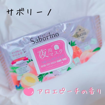 すぐに眠れマスク とろける果実のマイルドタイプ/サボリーノ/シートマスク・パックを使ったクチコミ(1枚目)