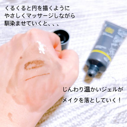 ホットクレンジングジェルブラック/シュシュモア/クレンジングジェルを使ったクチコミ(3枚目)