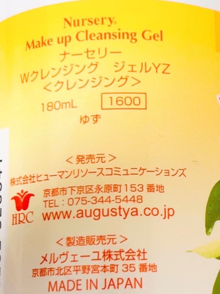 Wクレンジングジェル ユズ/Nursery(ナーセリー)/クレンジングジェルを使ったクチコミ(3枚目)