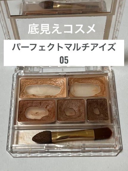 パーフェクトマルチアイズ/キャンメイク/アイシャドウパレットを使ったクチコミ(1枚目)