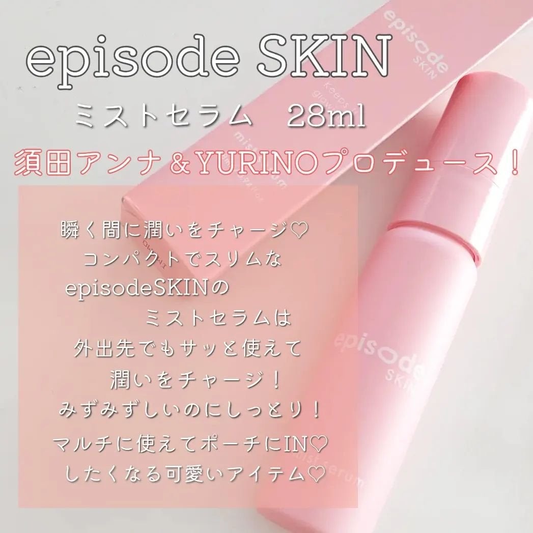 ミストセラム/episode SKIN/美容液を使ったクチコミ(2枚目)