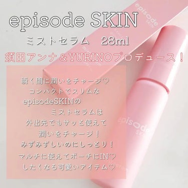 ミストセラム/episode SKIN/美容液を使ったクチコミ（2枚目）