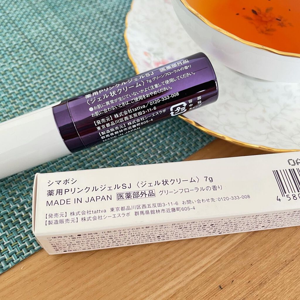 コレクティブアイセラム/shimaboshi/アイケア・アイクリームを使ったクチコミ（2枚目）